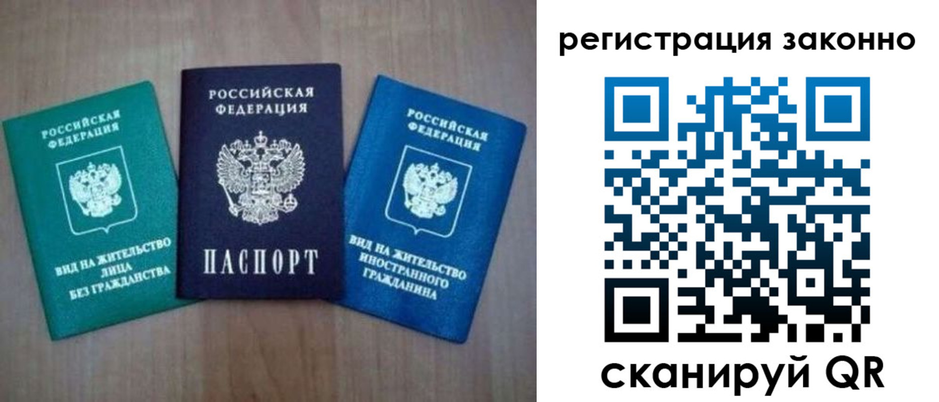 временная регистрация в квартире в Зее