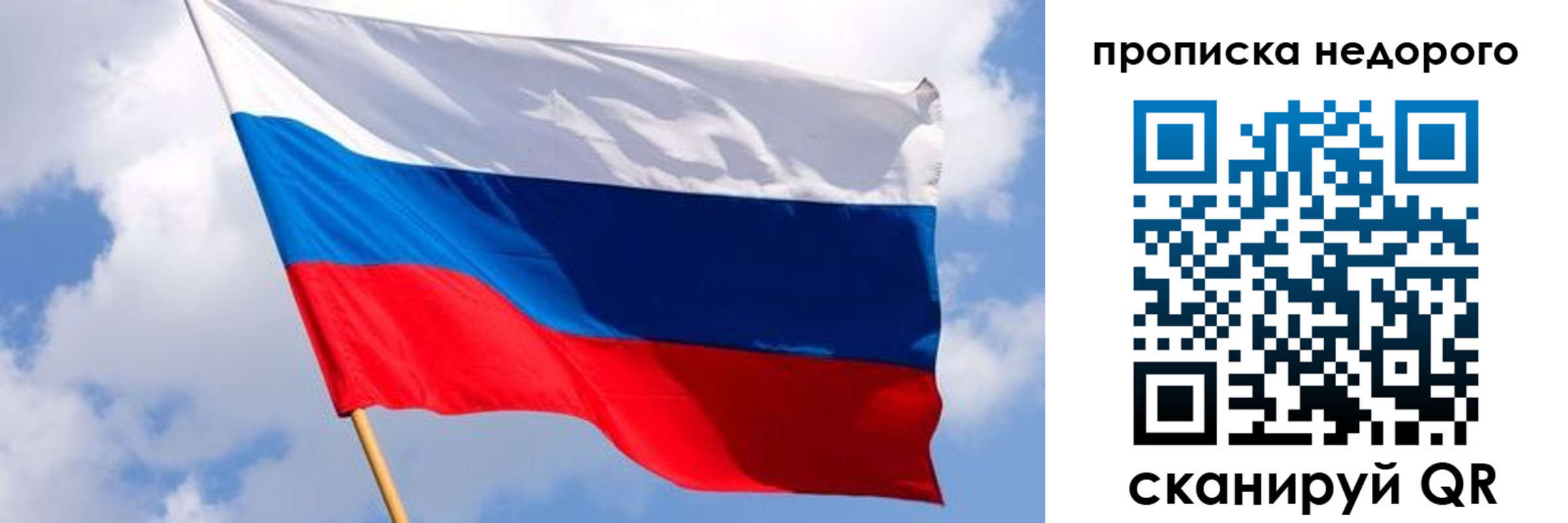 прописка для работы в Зее