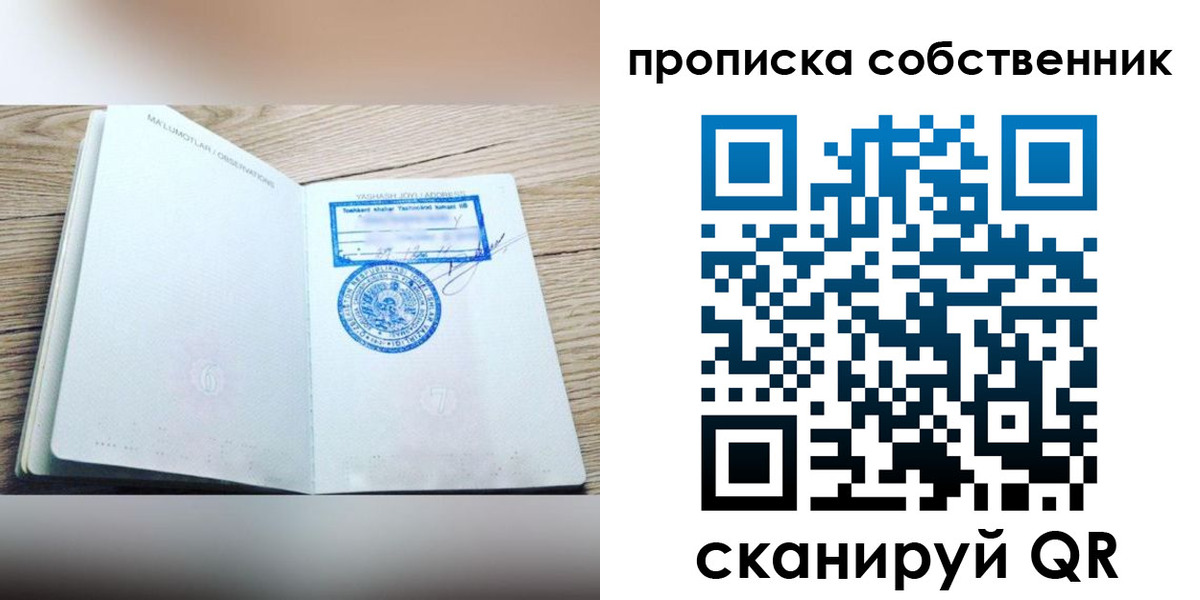 прописка законно в Зее