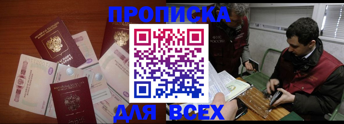прописка поиск в Зее