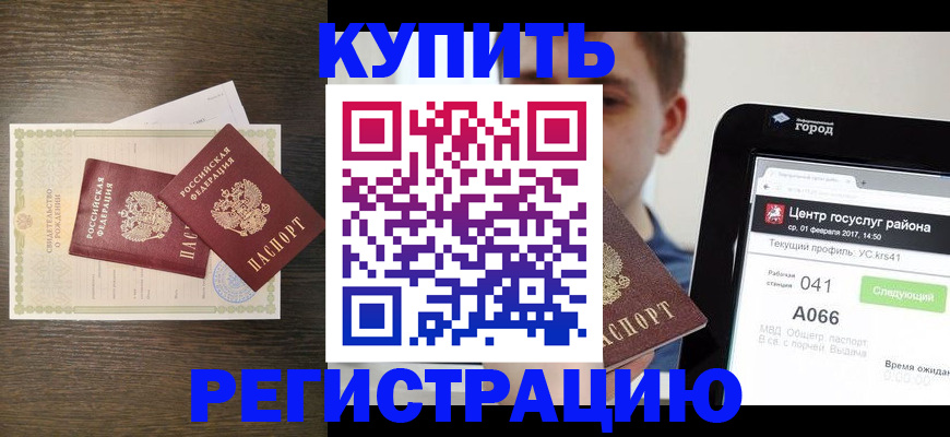 прописка для работы в Зее