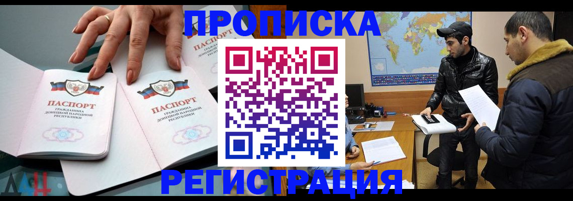 прописка 2025 в Зее